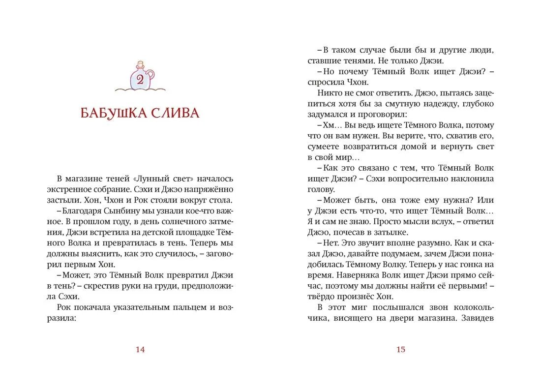 Книга Магазин теней "Лунный свет". Книга 3. Тайна чёрных птиц фото 5