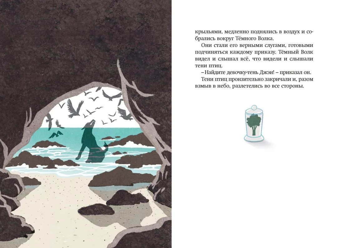 Книга Магазин теней "Лунный свет". Книга 3. Тайна чёрных птиц фото 8