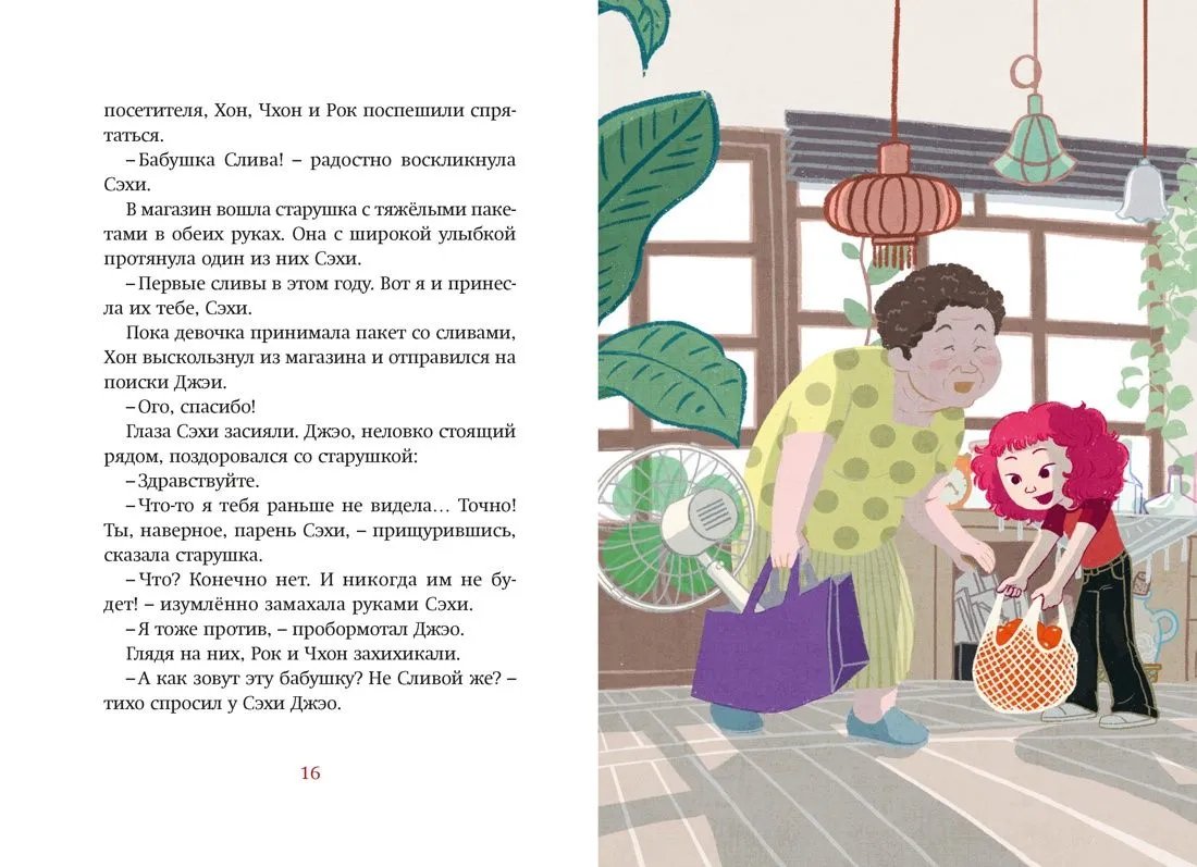 Книга Магазин теней "Лунный свет". Книга 3. Тайна чёрных птиц фото 10