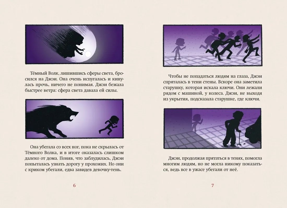 Книга Магазин теней "Лунный свет". Книга 3. Тайна чёрных птиц фото 11