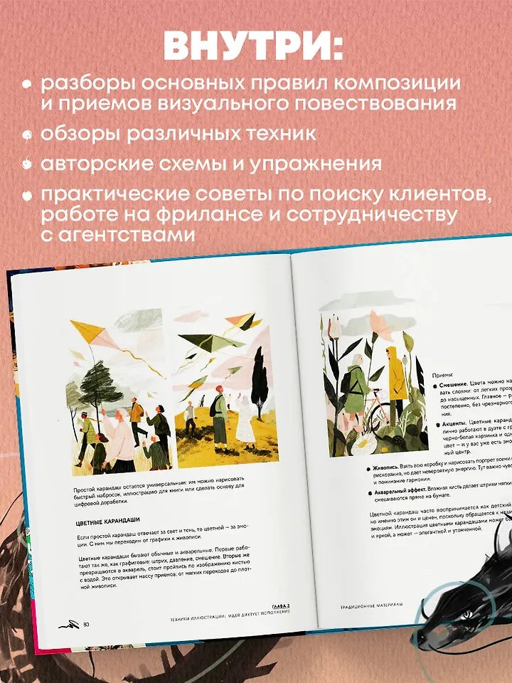 Книга Энциклопедия иллюстратора. Все, что нужно для работы в индустрии фото 3