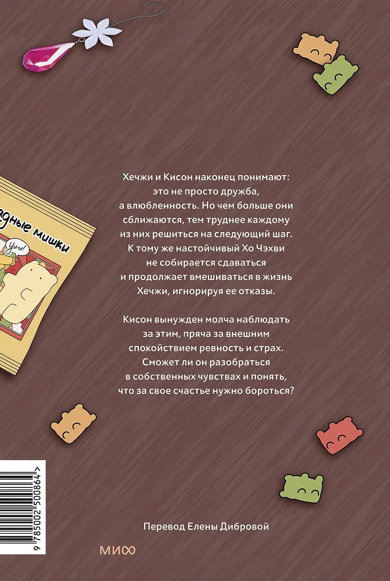 Манга Краш на всю жизнь. Том 3 фото 2