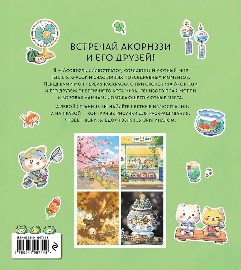 Раскраска Волшебство простых дней фото 1