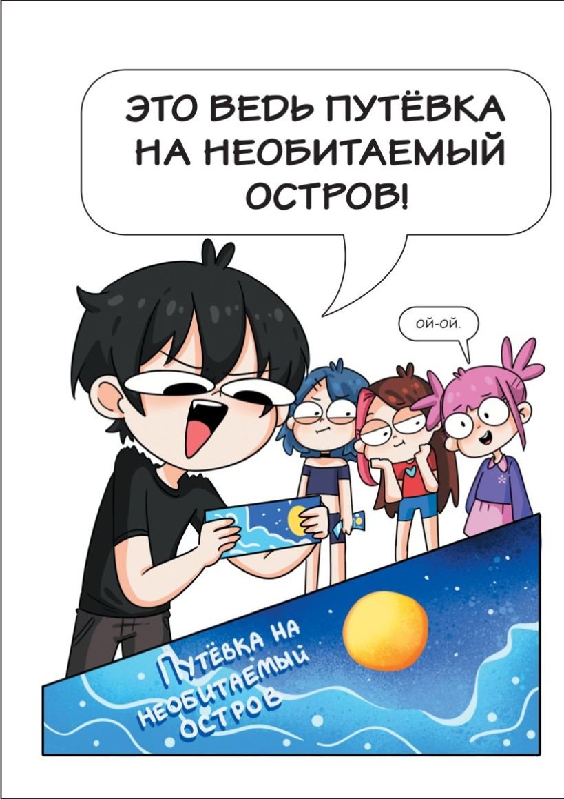 Комикс Приключения Тэди на острове фото 6