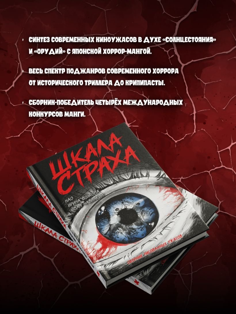 Манга Шкала страха фото 1