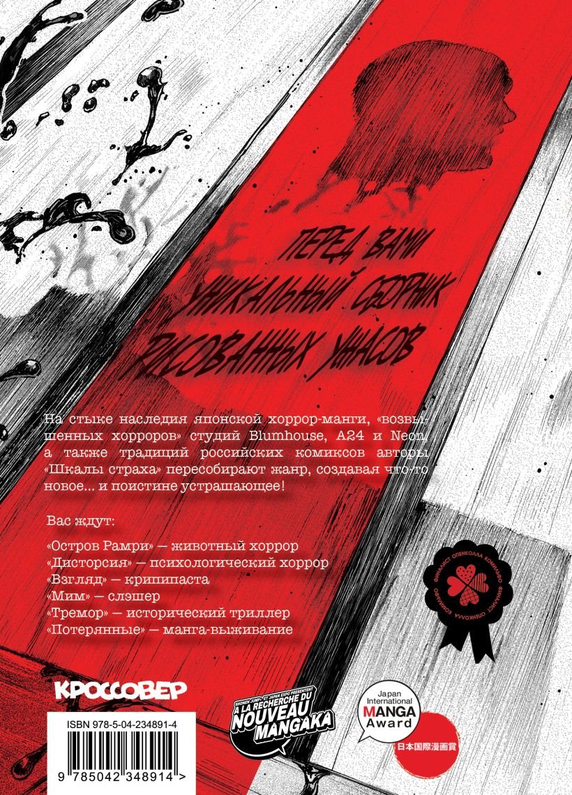 Манга Шкала страха фото 3