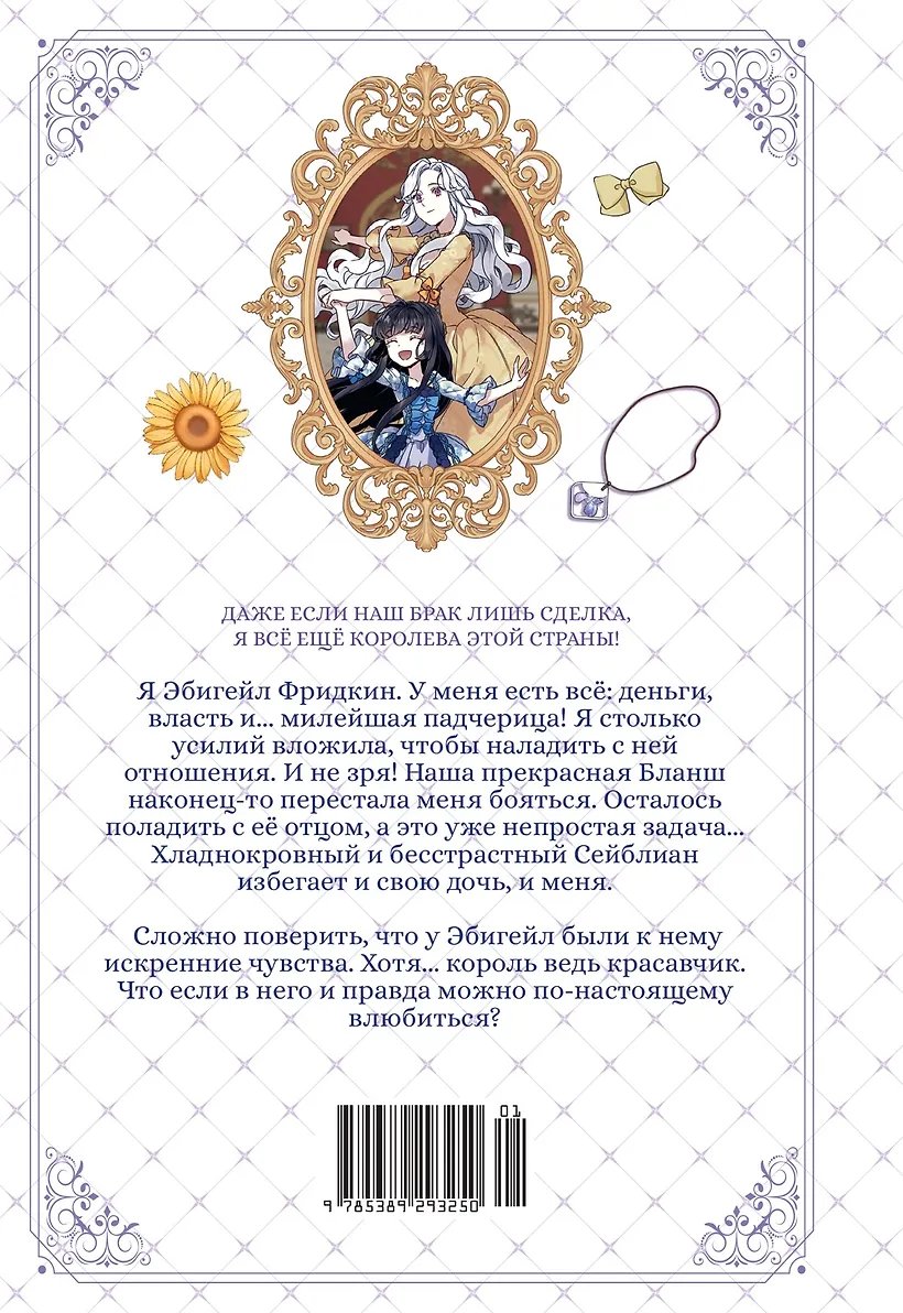 Манга Я мачеха, но моя дочь слишком милая. Том 2 фото 6