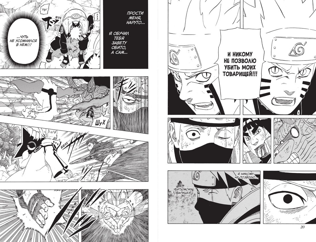 Манга Naruto. Наруто. Книга 22. Десятихвостый фото 1