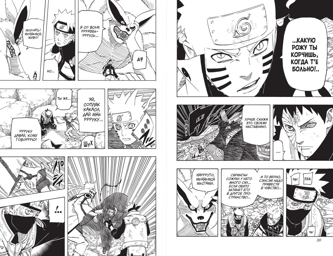 Манга Naruto. Наруто. Книга 22. Десятихвостый фото 2