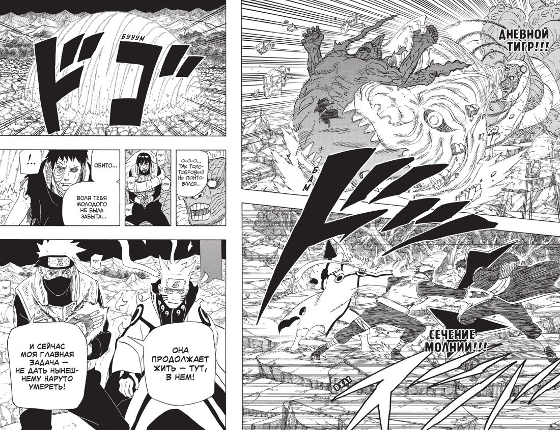 Манга Naruto. Наруто. Книга 22. Десятихвостый фото 3