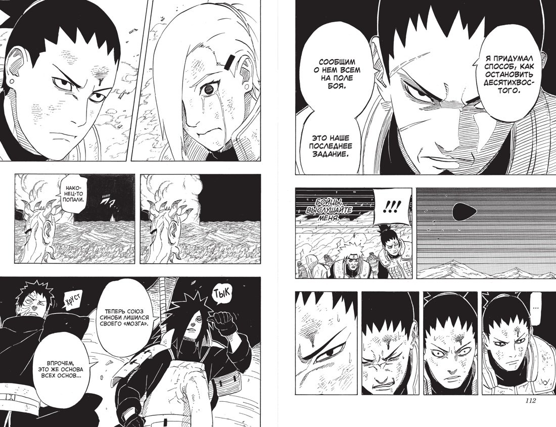 Манга Naruto. Наруто. Книга 22. Десятихвостый фото 5