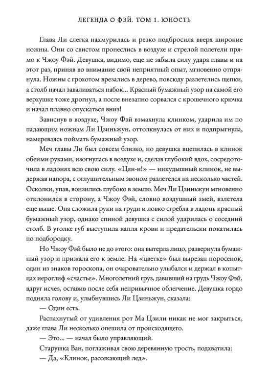 Ранобэ Легенда о Фэй. Том 1 фото 2