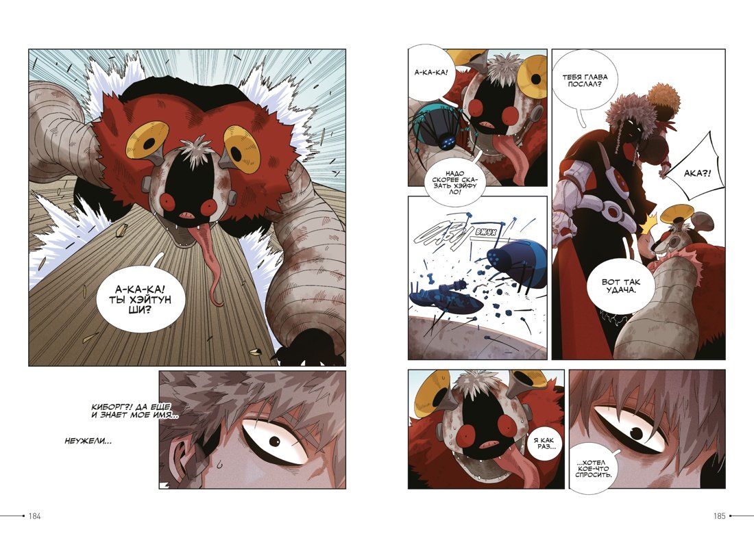 Манга Последнее слово мира. Книга 4 фото 2