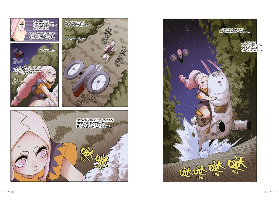 Манга Последнее слово мира. Книга 4 фото 6