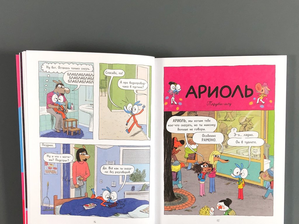 Комикс Ариоль. Нафта говорит «Лай-лай-лай» фото 4
