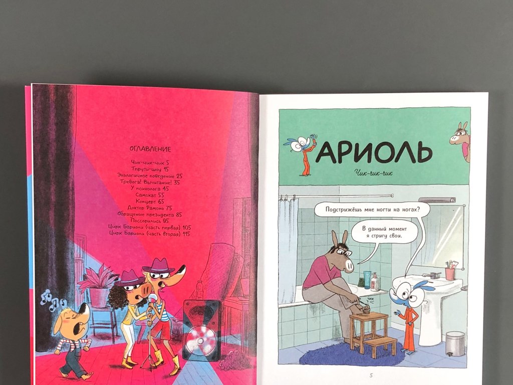 Комикс Ариоль. Нафта говорит «Лай-лай-лай» фото 5