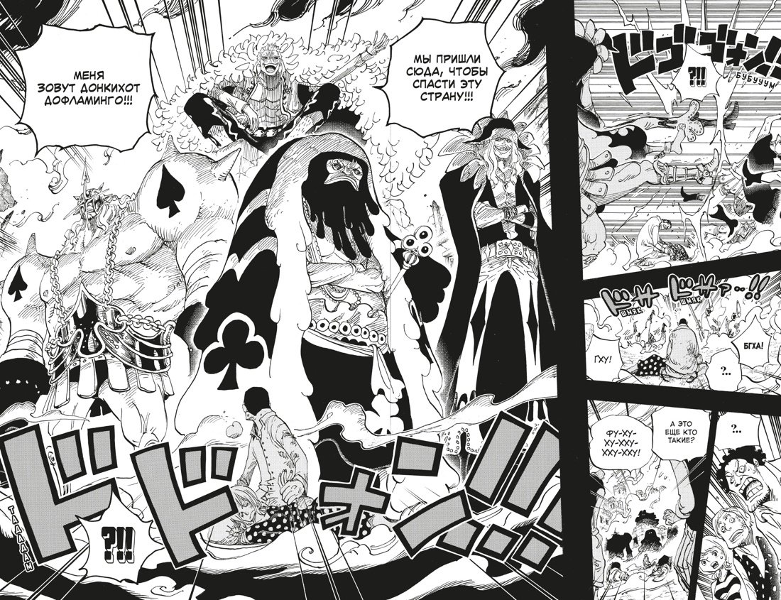 Манга One Piece. Большой куш. Книга 25 фото 2