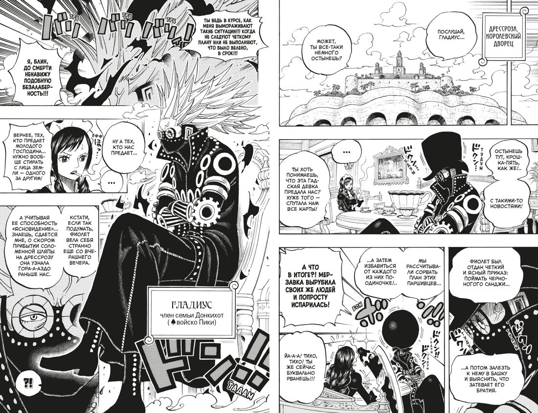 Манга One Piece. Большой куш. Книга 25 фото 4