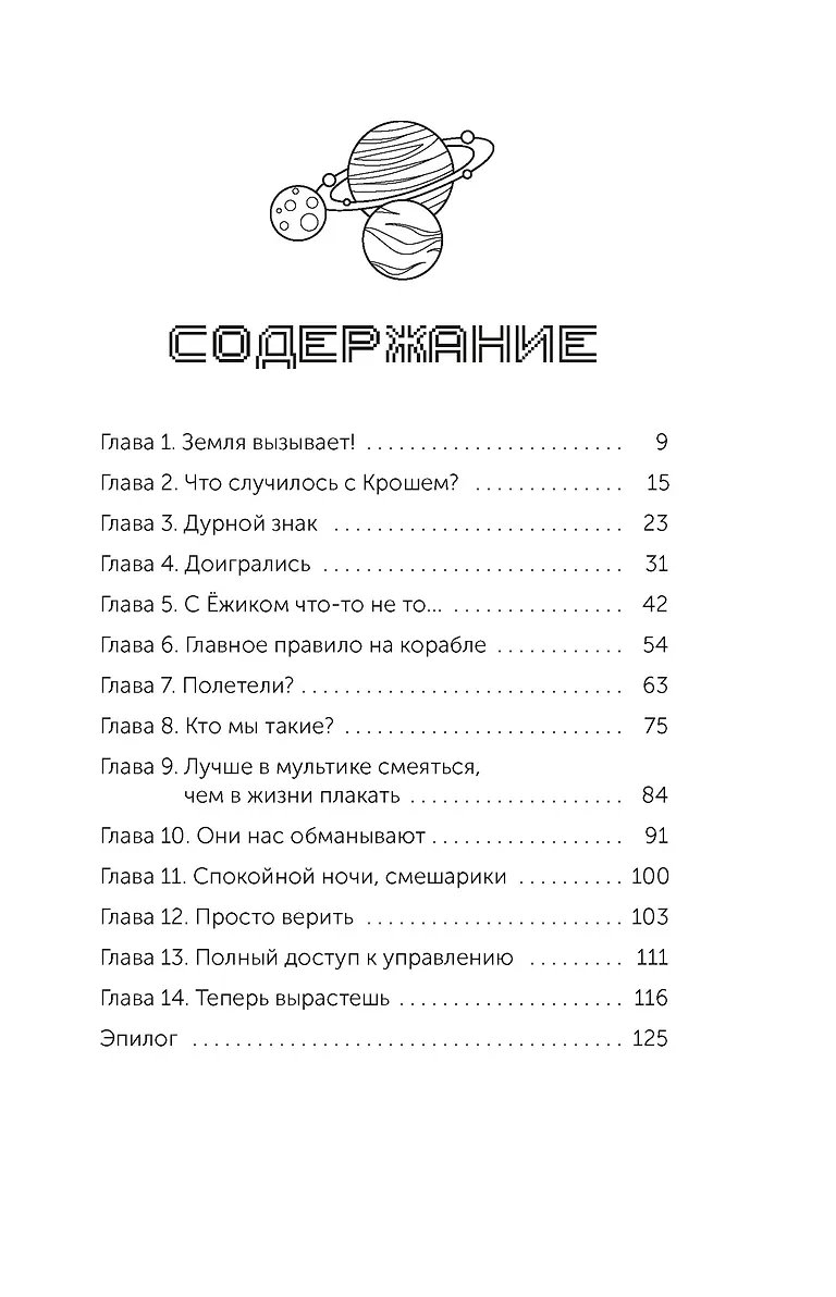 Книга Смешарики. Сквозь вселенные. Официальная новеллизация фото 1