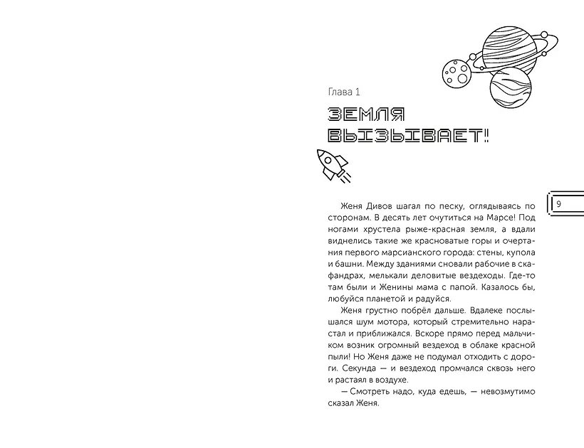 Книга Смешарики. Сквозь вселенные. Официальная новеллизация фото 2