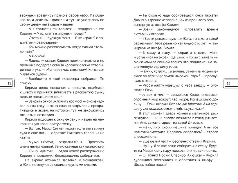 Книга Смешарики. Сквозь вселенные. Официальная новеллизация фото 7