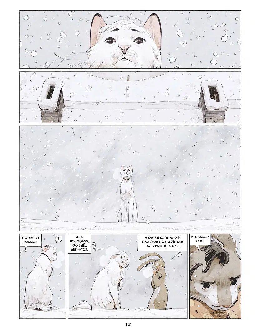 Комикс Скотный дворец. Книга 1 фото 4