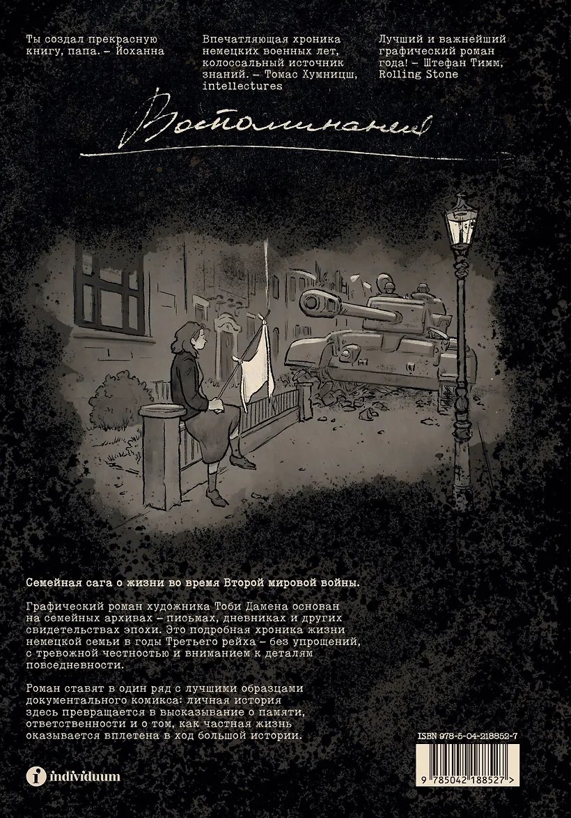 Комикс Колумбусштрассе. Семейная история 1935 — 1945 фото 1