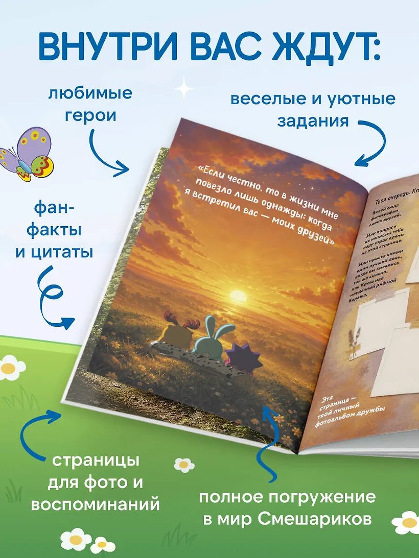 Блокнот Рассмешарь меня. Творческий блокнот для возвращения в Ромашковую долину фото 2