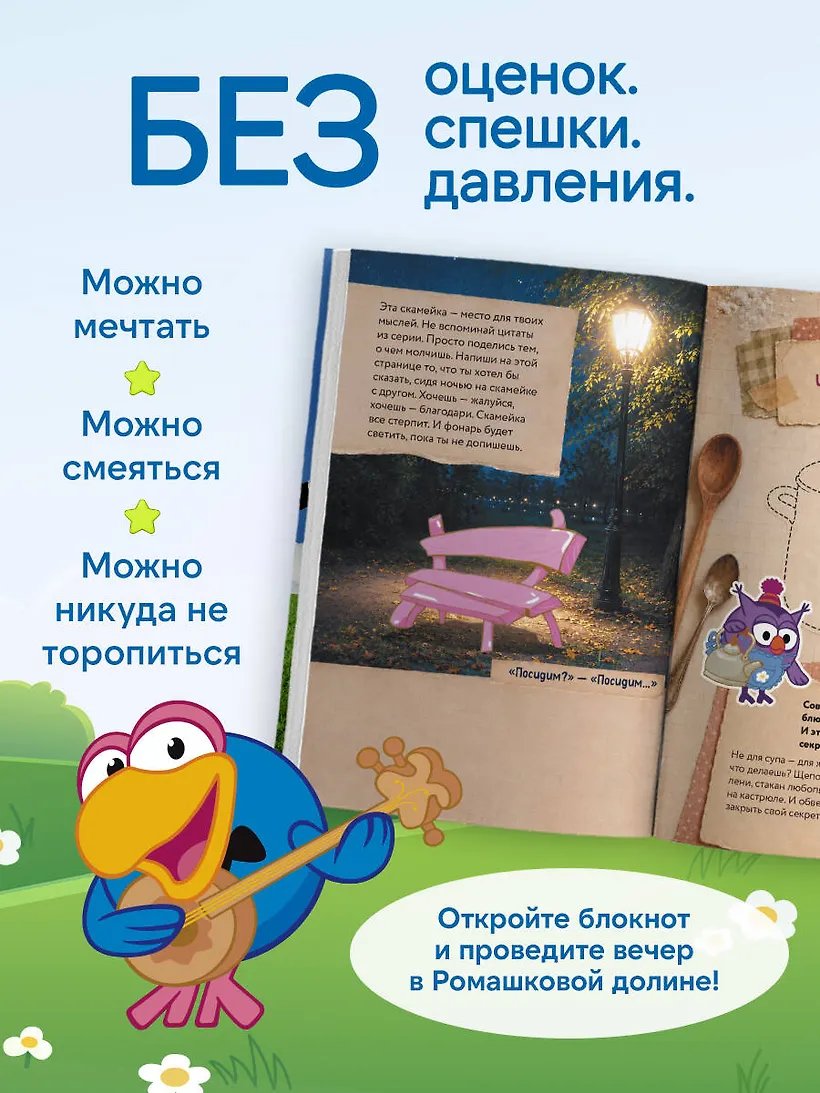 Блокнот Рассмешарь меня. Творческий блокнот для возвращения в Ромашковую долину фото 4