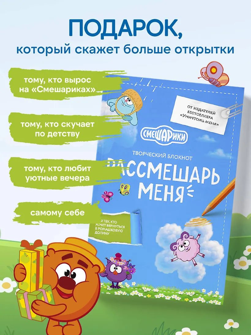 Блокнот Рассмешарь меня. Творческий блокнот для возвращения в Ромашковую долину фото 5