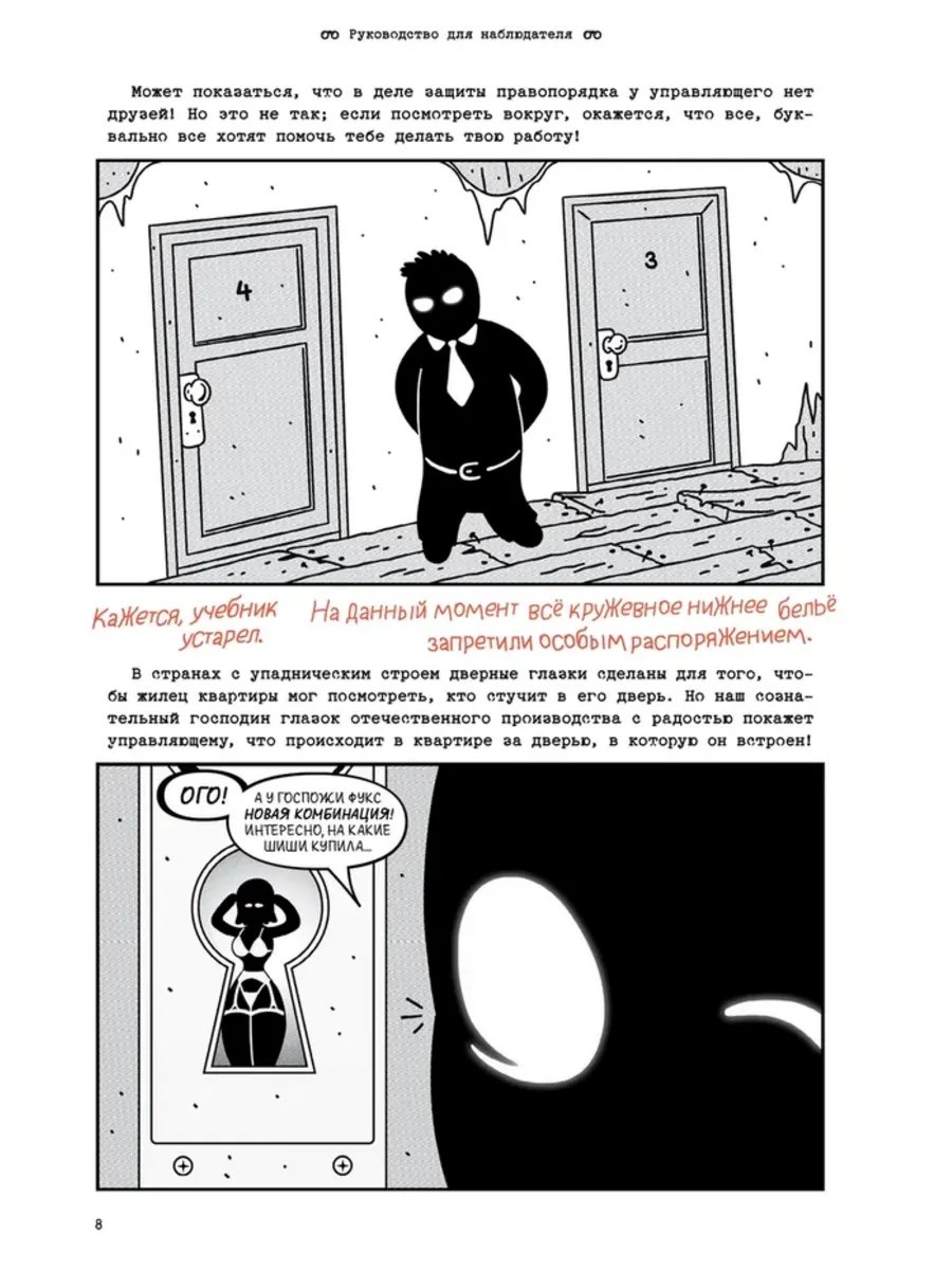 Комикс Бехолдер. Руководство для наблюдателя (Лимитная обложка) фото 3