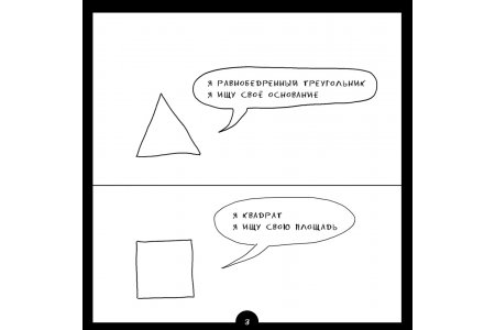 Комикс Точка А фото 1