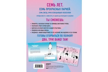 Энциклопедия Фанбук BTS. 7 лет вместе! Новые задания для настоящих ARMY! фото 1