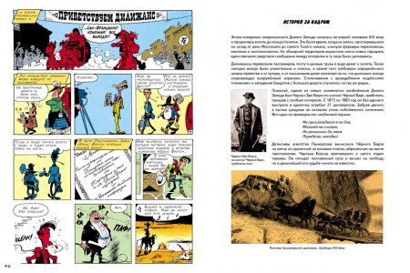 Комикс Счастливчик Люк. Дилижанс фото 1