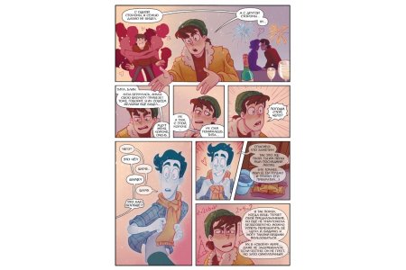 Комикс Дух моей общаги. Игра окончена фото 1