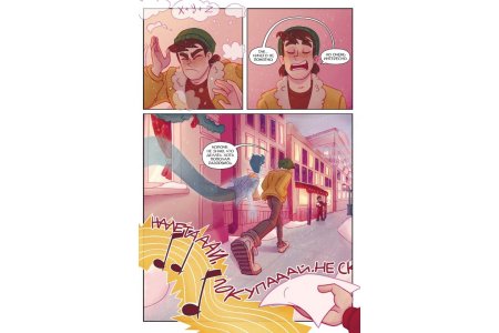 Комикс Дух моей общаги. Игра окончена фото 2