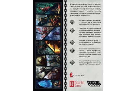 Настольная игра Ведьмак. Настольная ролевая игра: Правители и земли фото 4