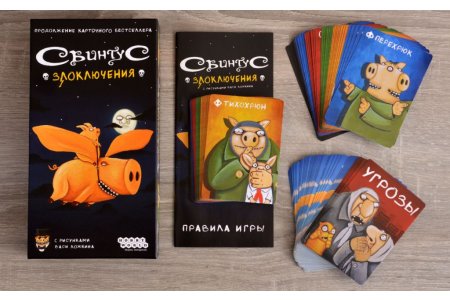 Настольная игра Свинтус: Злоключения фото 2