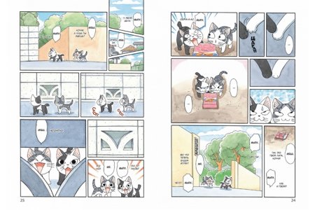 Комикс Милый дом Чи. Книга 8 фото 2