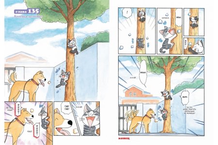 Комикс Милый дом Чи. Книга 8 фото 4