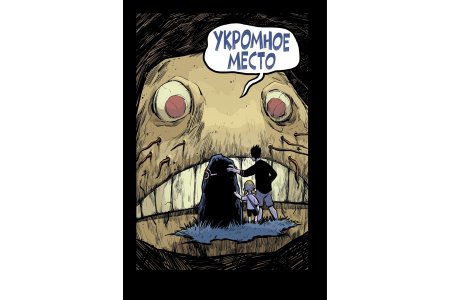 Комикс Остров невезения фото 3