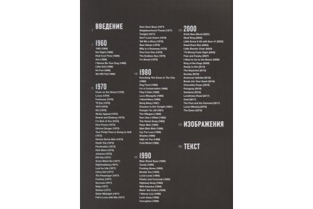 Книга Til Wrong Feels Right. Игги Поп: единственный и неповторимый. Песни, заметки и фотографии фото 2