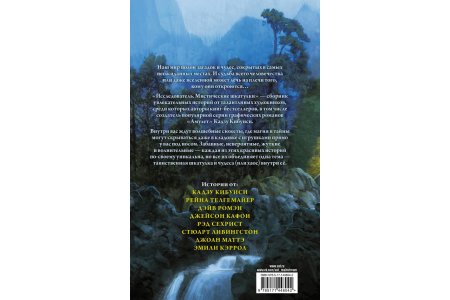 Книга Исследователь: Мистические шкатулки фото 1