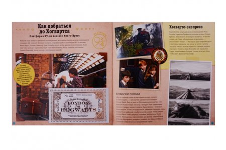 Книга Хогвартс. Волшебный путеводитель по Школе Чародейства и Волшебства фото 2