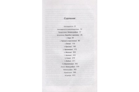 Книга Цвет. Захватывающее путешествие по оттенкам палитры фото 1