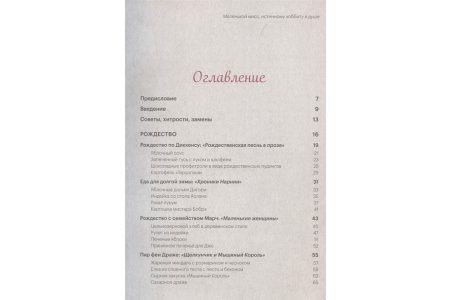 Книга Праздничные рецепты из Страны чудес, Изумрудного города и других литературных миров фото 1