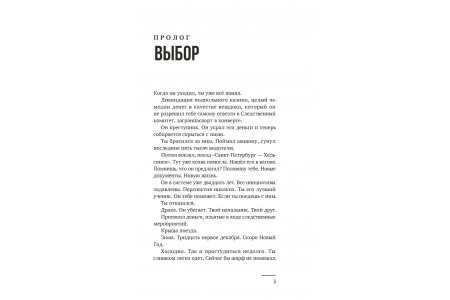 Книга Художественный роман "Майор Гром" фото 3