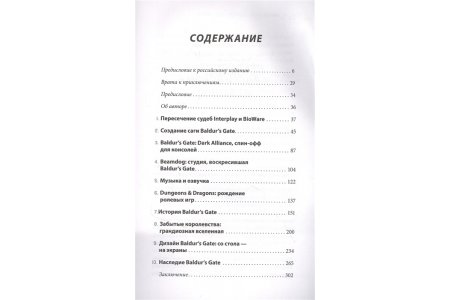 Энциклопедия Baldurs Gate. Путешествие от истоков до классики RPG фото 1