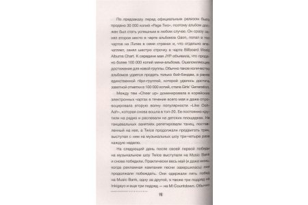 Книга TWICE. История легендарной K-POP группы фото 4