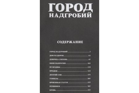 Манга Город надгробий фото 1